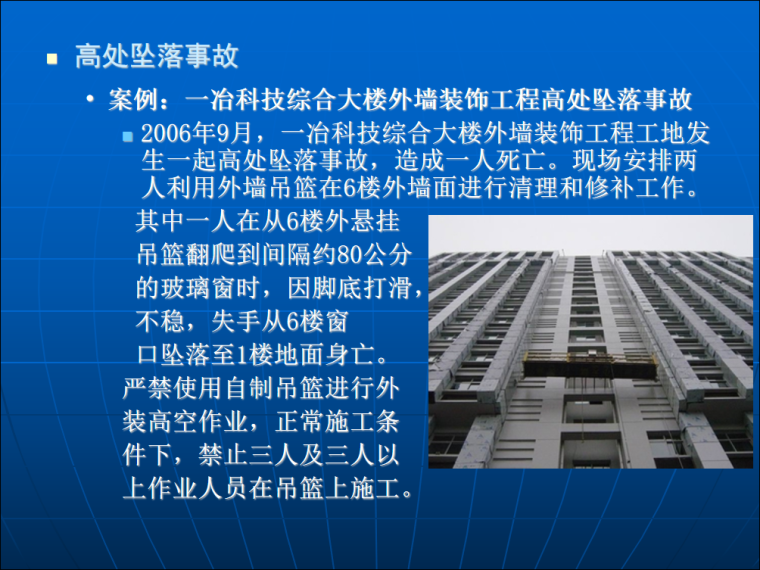 基坑工程隐患资料下载-建筑工程项目管理及隐患排查