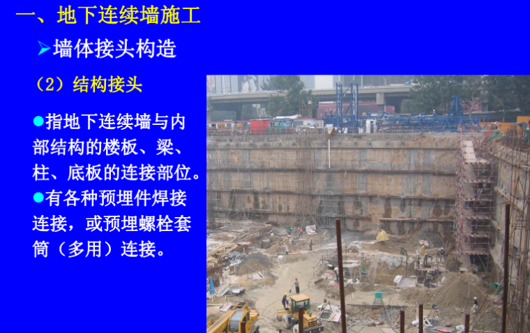 建筑工程全程施工技术培训资料下载-建筑工程基坑施工技术培训