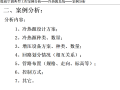 暖通空调典型工程案例分析-冷热源