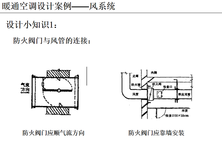 防火阀门与风管的连接.png