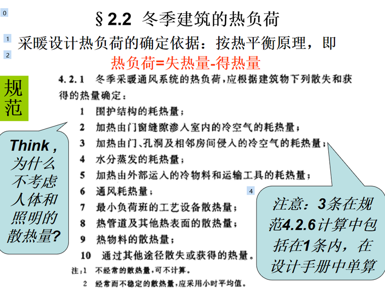 冷负荷与湿负荷资料下载-室内热湿环境污染与负荷计算 89页