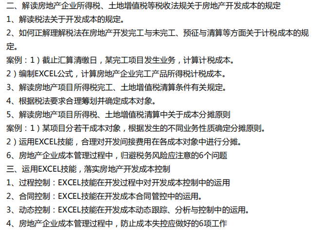 地产成本数据自动沉淀资料下载-EXCEL数据建模在房地产成本管理中的应用