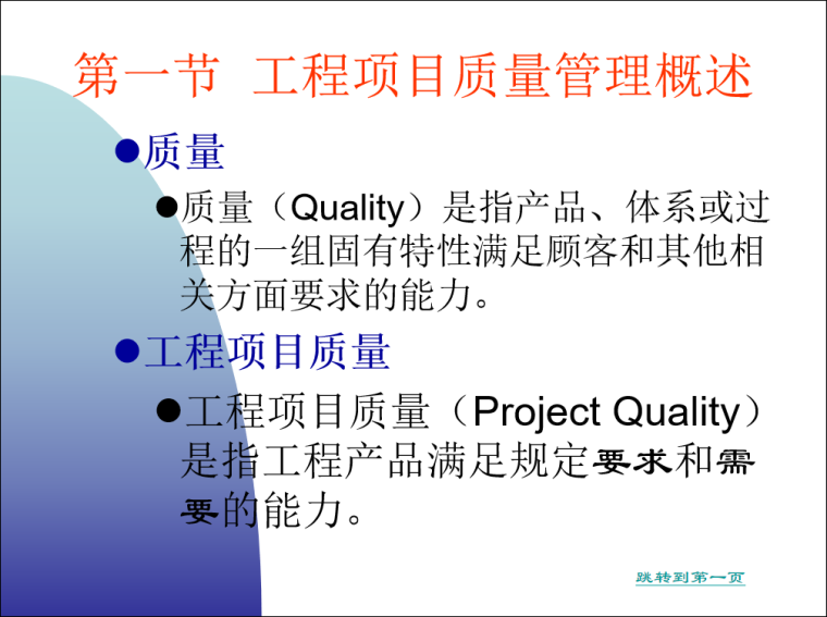 建筑工程项目控制要点资料下载-建筑工程项目质量控制