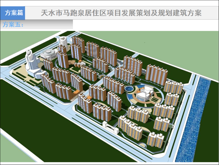 规划项目建筑质量分析资料下载-居住区项目发展研究及规划建筑方案