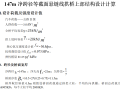 147m净跨径等截面悬链线拱桥结构设计计算