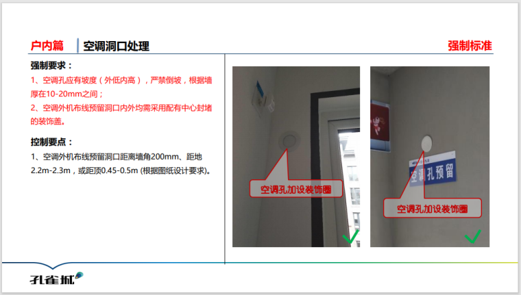 知名地产_住宅标准做法(户内篇)-image.png