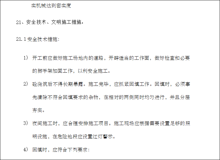 砼施工总结资料下载-基础砼浇筑施工工艺