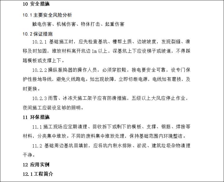 条形基础砼施工方案资料下载-条形基础施工工艺工法