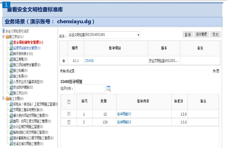 配网基建项目管理系统施工单位培训教程课件-image.png