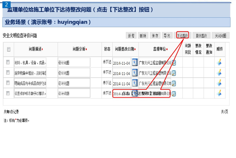 配网基建项目管理系统施工单位培训教程课件-image.png