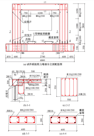 钢结构外挂墙身详图资料下载-含减震外挂墙板PC联肢剪力墙结构数值模拟