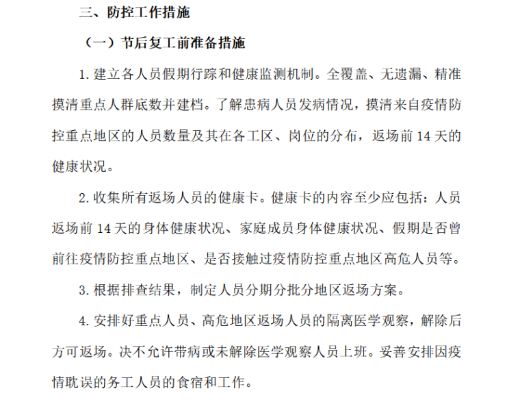 冠状病毒安全教育培训资料下载-渡口改公路项目新型冠状病毒防疫安全方案