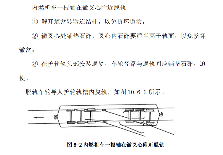 中建钢筋工程作业指导书资料下载-[中建]铁路扩能工程卸枕更换轨枕作业指导书