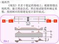 钢筋混凝土构件裂缝宽度和挠度验算PPT