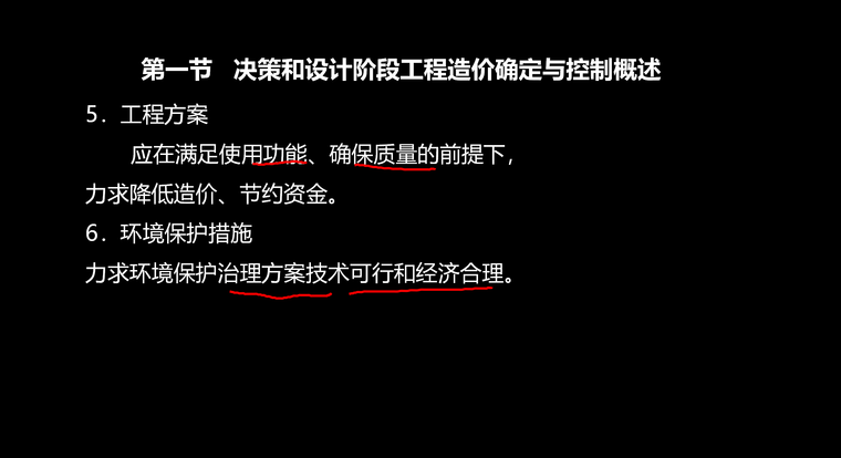 工程造价基础知识精讲课件第6章_08.png