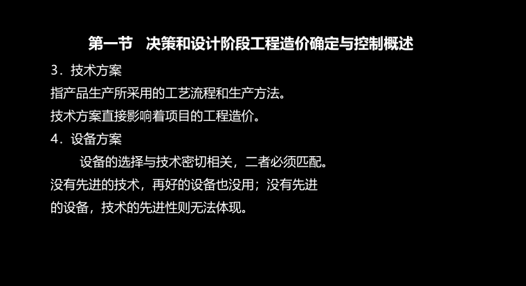 工程造价基础知识精讲课件第6章_07.png