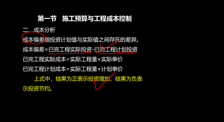 工程造价基础知识精讲课件第8章_07.png