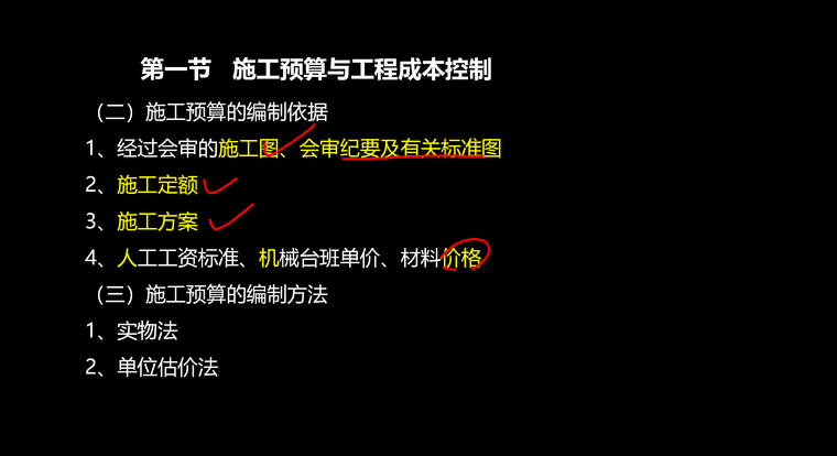 工程造价基础知识精讲课件第8章_06.png