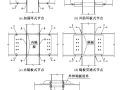 装配式钢管混凝土柱-钢梁节点的性能分析