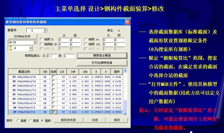 钢结构设计复习资料下载-MIDAS钢结构设计讲解PPT