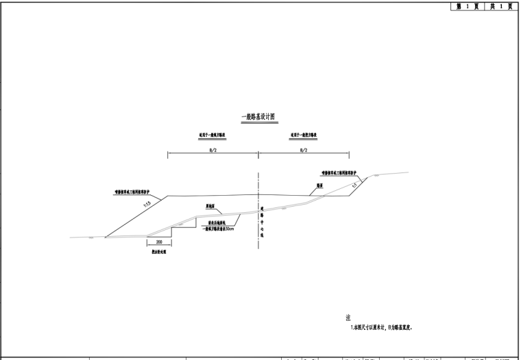 一般路基设计图.png