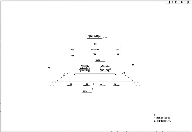 道路標準橫斷面圖.png