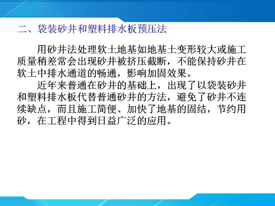 [分享]地基处理技术方法详解