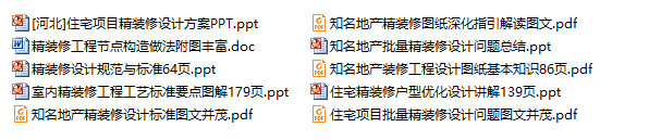 精装修工程设计资料合集.png
