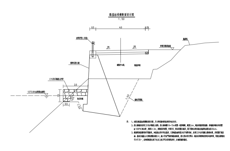 路基标准横断面设计图.png