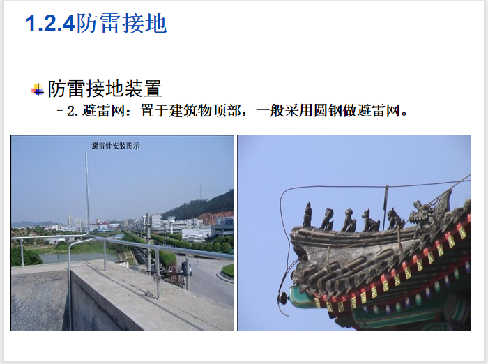 防雷接地装置.png