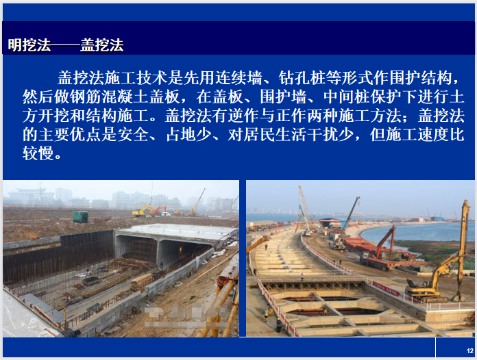 隧道工程造价培训讲义课件ppt