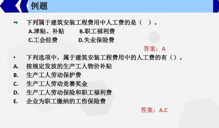 施工成本管理培训课件PPT-image.png