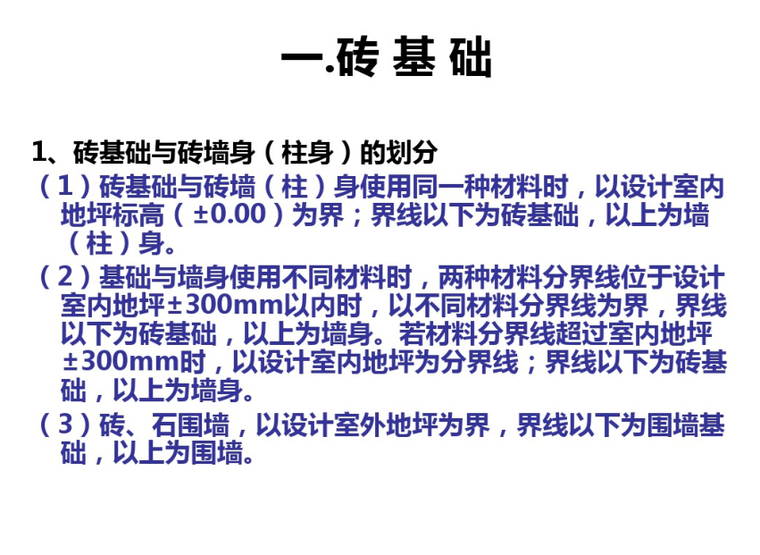 土建砌筑ppt资料下载-砌筑工程计量与计价资料课件PPT