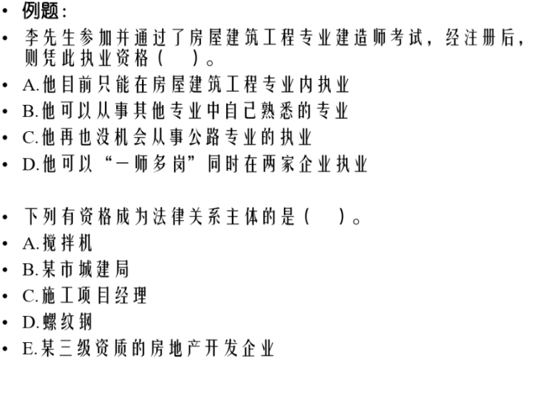 一级建造师精品教学课件讲义（名师授课）-image.png