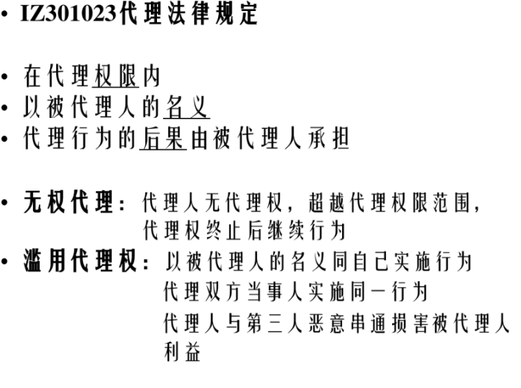 一级建造师精品教学课件讲义（名师授课）-image.png