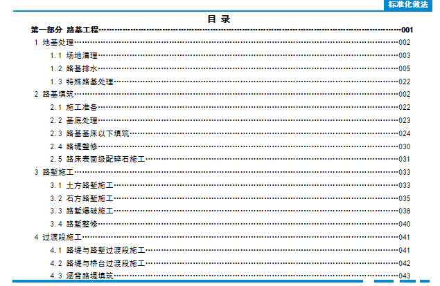 市政基础工程知识资料下载-市政基础设施工程质量标准化图集