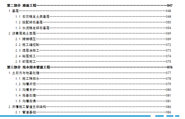 市政基础设施工程质量标准化图集-image.png