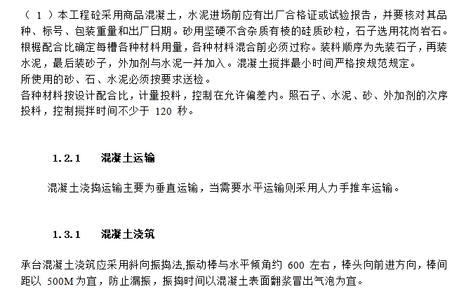 办公楼墙体大样资料下载-办公楼及附属设施工程施工组织设计