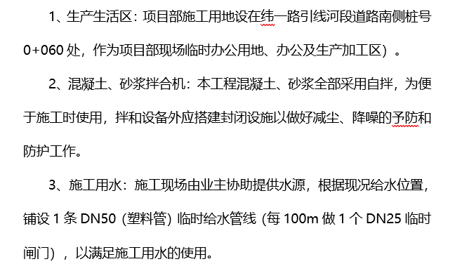 城市道路附属工程施工方案资料下载-城市道路分部工程施工方案（86页）