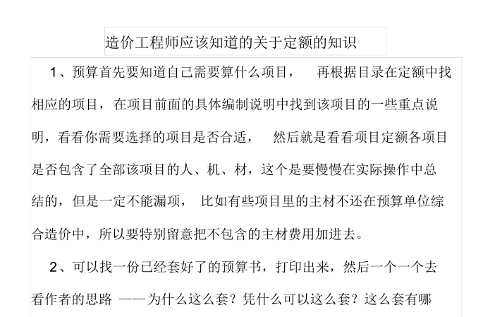 工程人都应该知道的软件资料下载-造价工程师应该知道的关于定额的知识讲义