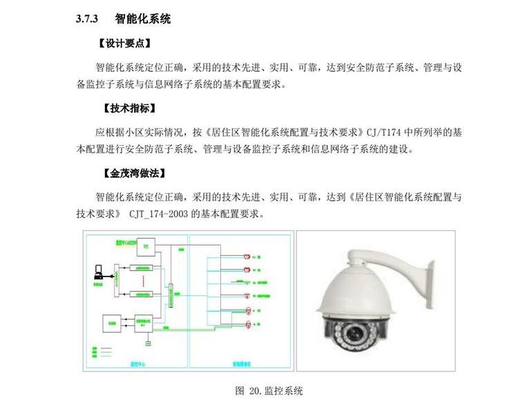 绿色规划技术指引资料下载-知名地产绿色住宅设计指引-84p