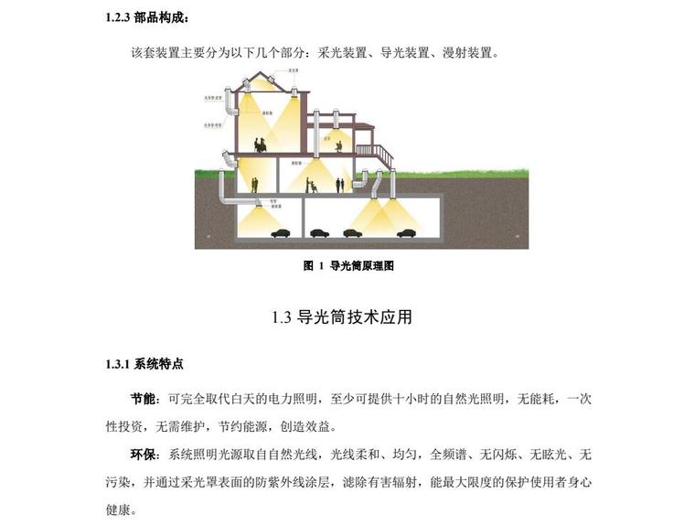 钢筋部品化连接资料下载-地产产品标准化系列-绿色部品及成本分析