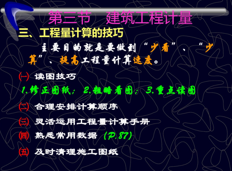 造价师建筑工程计量培训讲义课件PPT-image.png