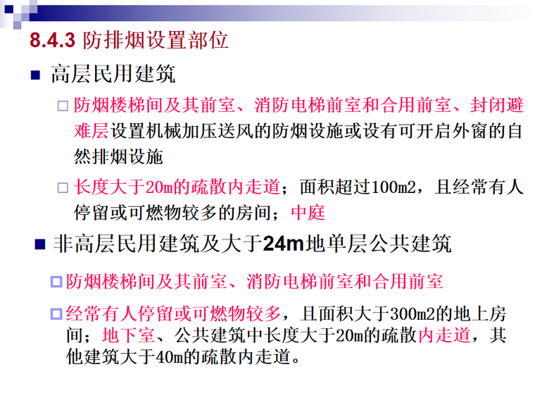 通风基础入门培训资料下载-建筑通风基础培训 50页