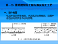 楼地面装饰工程计量与计价课件PPT