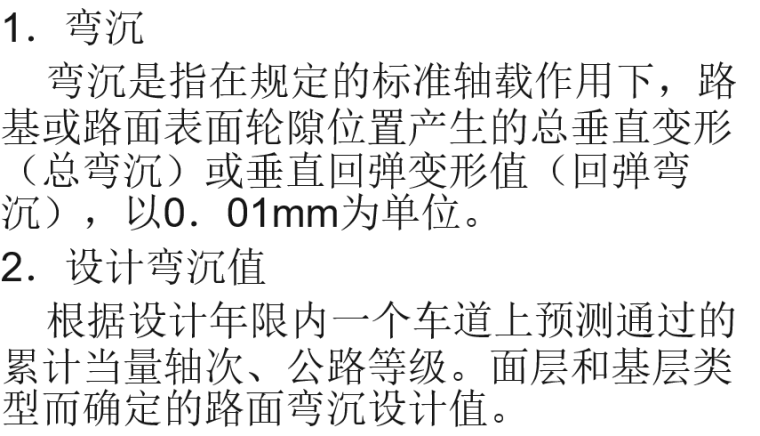 弯沉值的几个概念.png