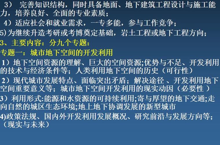 地下建筑防火设计规范资料下载-知名大学地下结构概要PPT