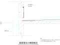 建筑工程斜屋面防水交底（保温不上人屋面）