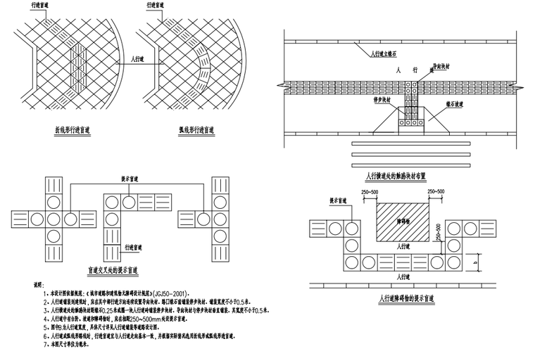 人行道无障碍设计图.png