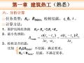 注册公用设备工程师(暖通空调)-采暖